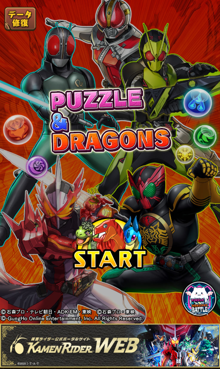 仮面ライダーコラボ第3弾ガチャ結果 Twitterキャンペーンガチャ結果もあり 狆龍のパズドラ挑戦記録