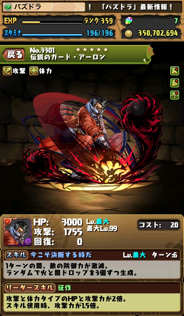 Ffコラボ追加キャラと狆の相性 狆龍のパズドラ挑戦記録