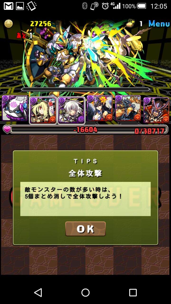 2016年09月 狆龍のパズドラ挑戦記録