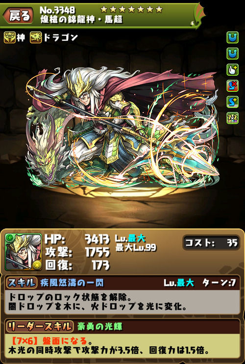 16年12月30日 狆龍のパズドラ挑戦記録