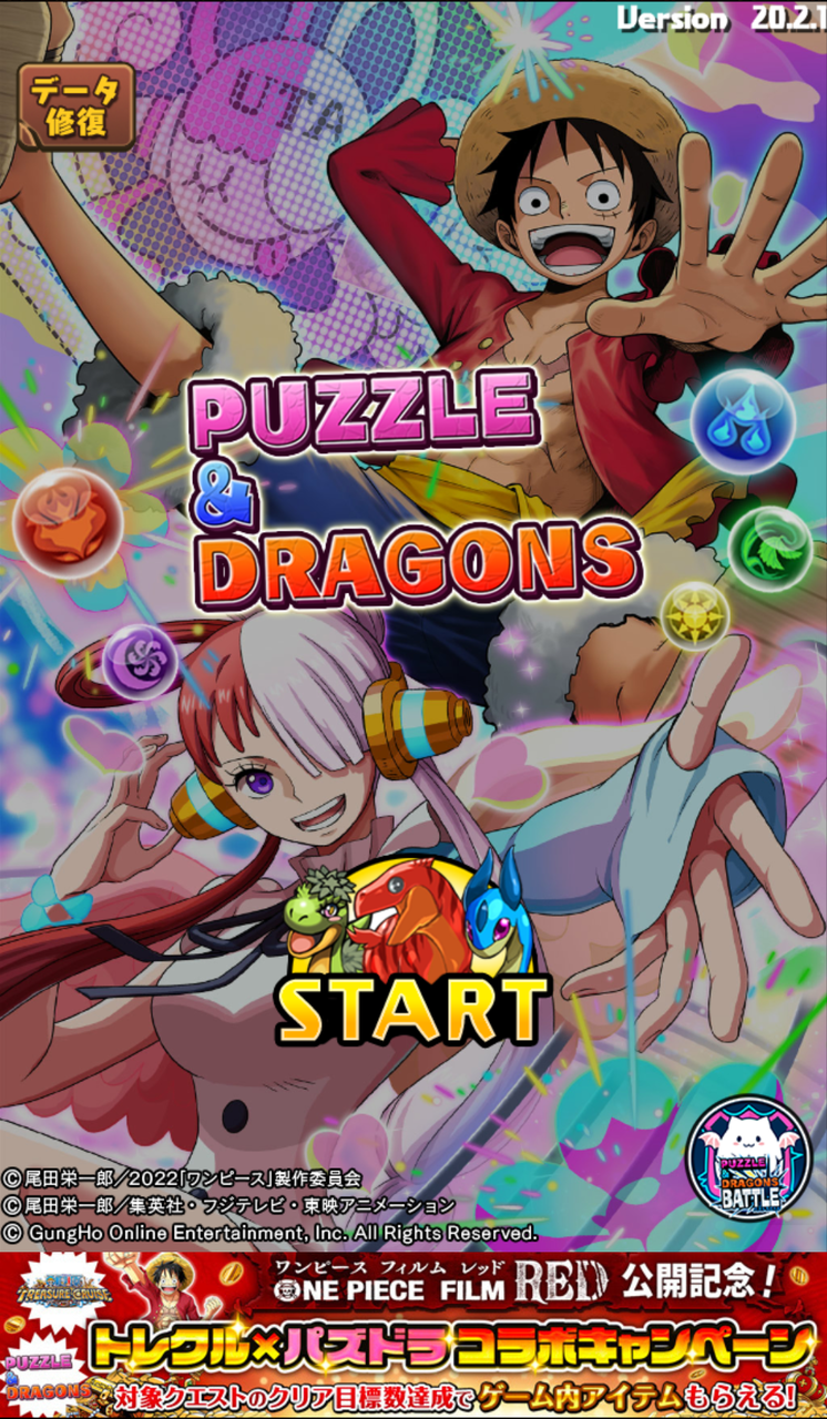 22年09月02日 狆龍のパズドラ挑戦記録