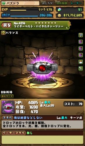 仮面ライダーコラボキャラと狆の相性 狆龍のパズドラ挑戦記録 仮面ライダーコラボキャラと狆の相性 狆龍のパズドラ挑戦記録
