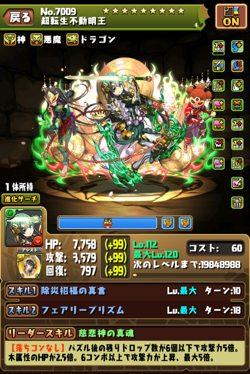 狆龍のパズドラ挑戦記録