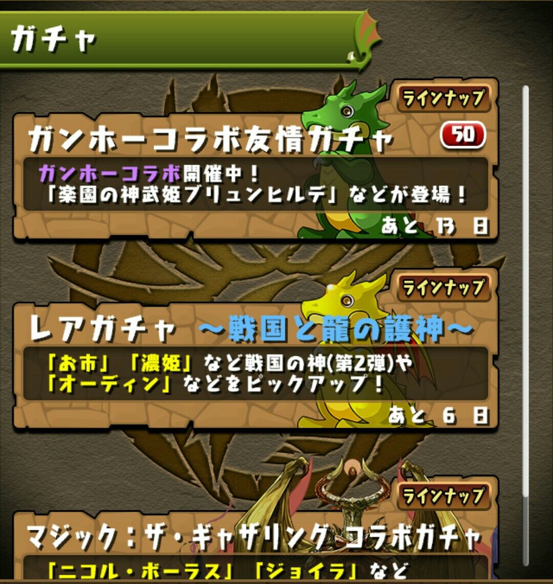 ガンホーコラボ友情ガチャ130連結果 狆龍のパズドラ挑戦記録 ガンホーコラボ友情ガチャ130連結果 狆龍のパズドラ挑戦記録