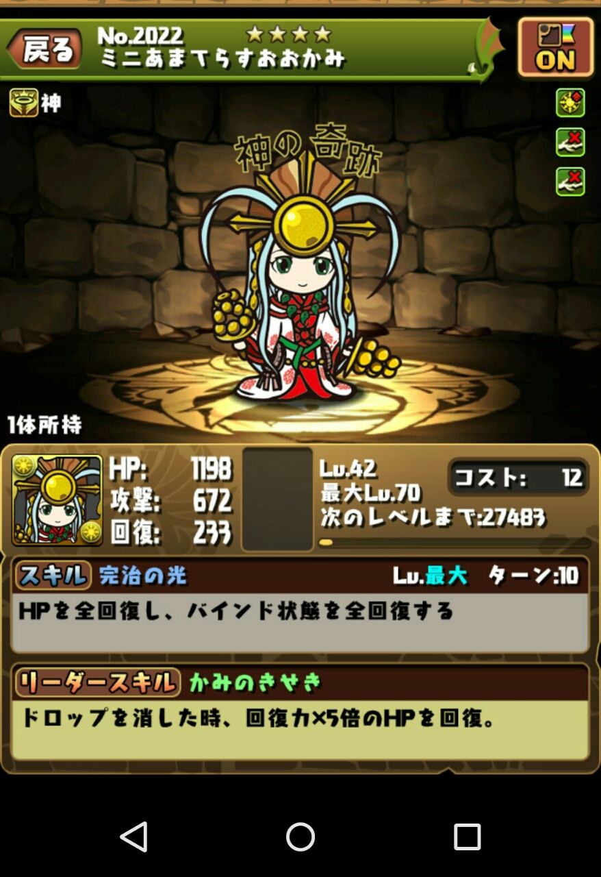ミニあまてらす ついに八咫烏だけでスキルマになる 狆龍のパズドラ挑戦記録