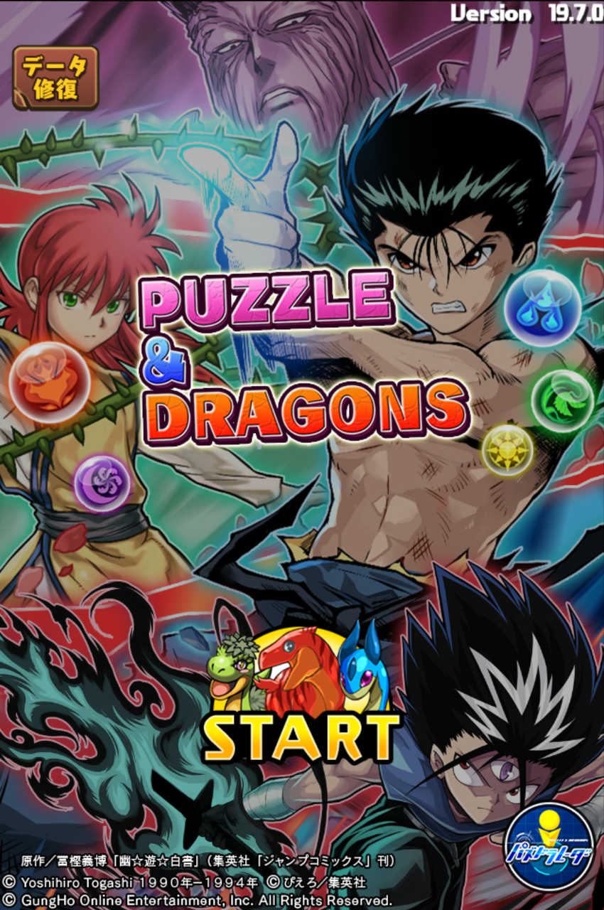 幽遊白書コラボ第3弾ガチャ結果 狆龍のパズドラ挑戦記録