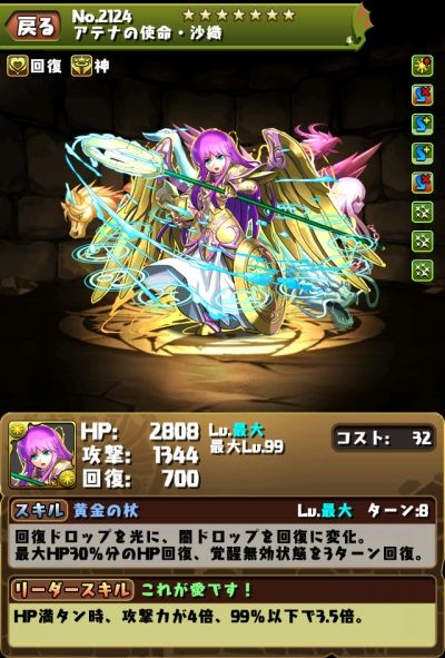 16年11月02日 狆龍のパズドラ挑戦記録