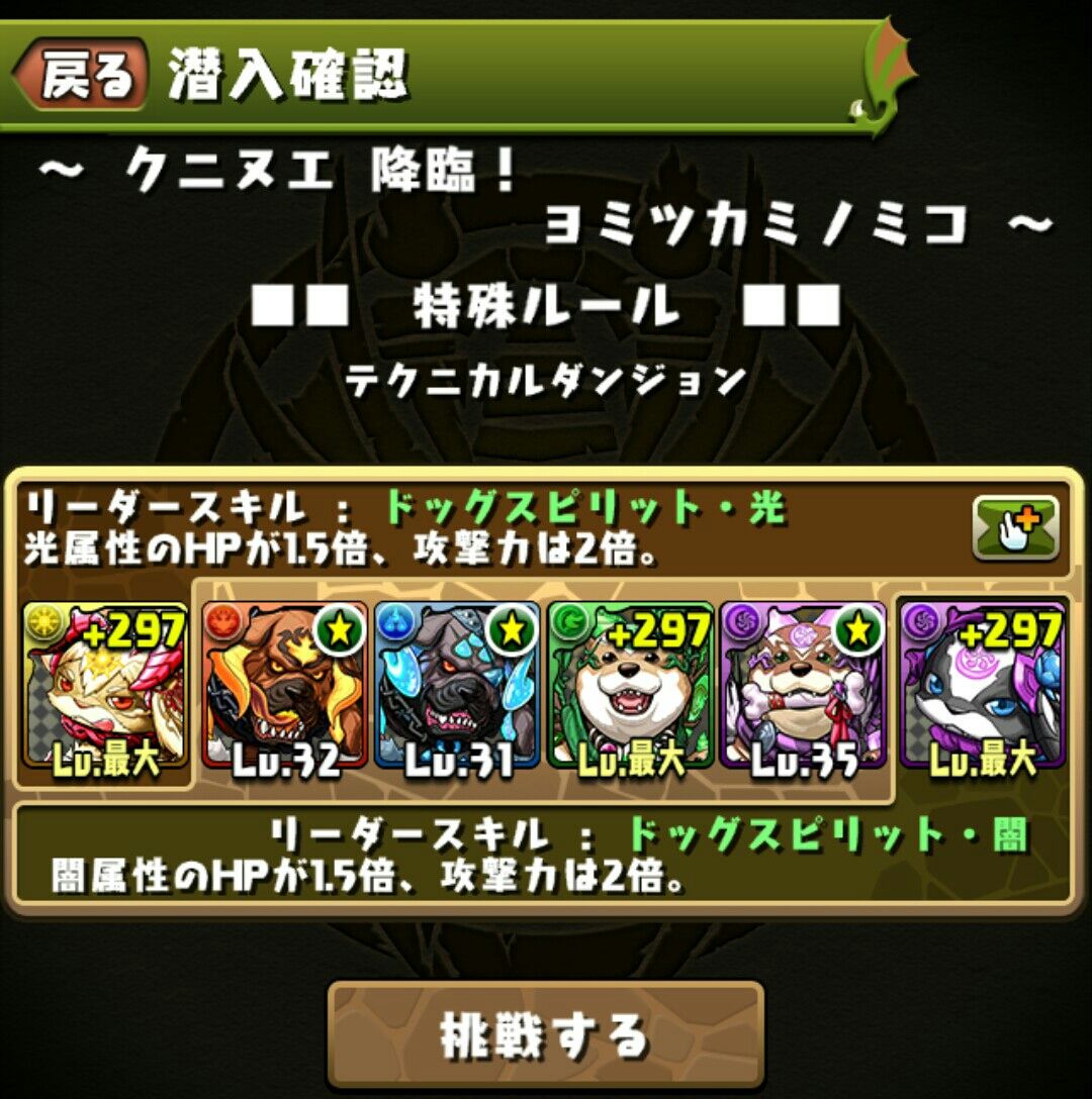 ヨミツカミノミコ クニヌエと冥鉄弐角を入手した 狆龍のパズドラ挑戦記録