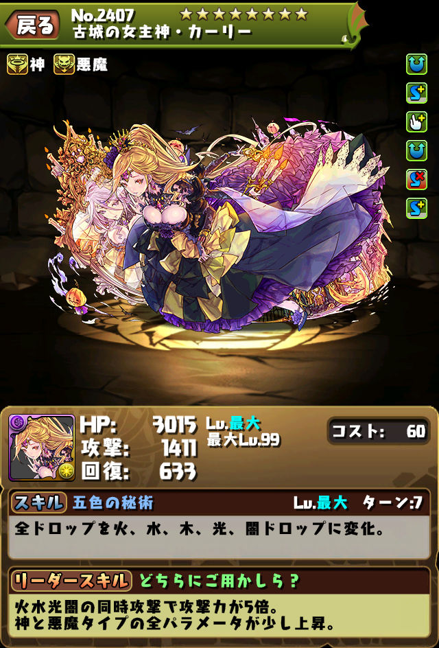 16年10月14日 狆龍のパズドラ挑戦記録