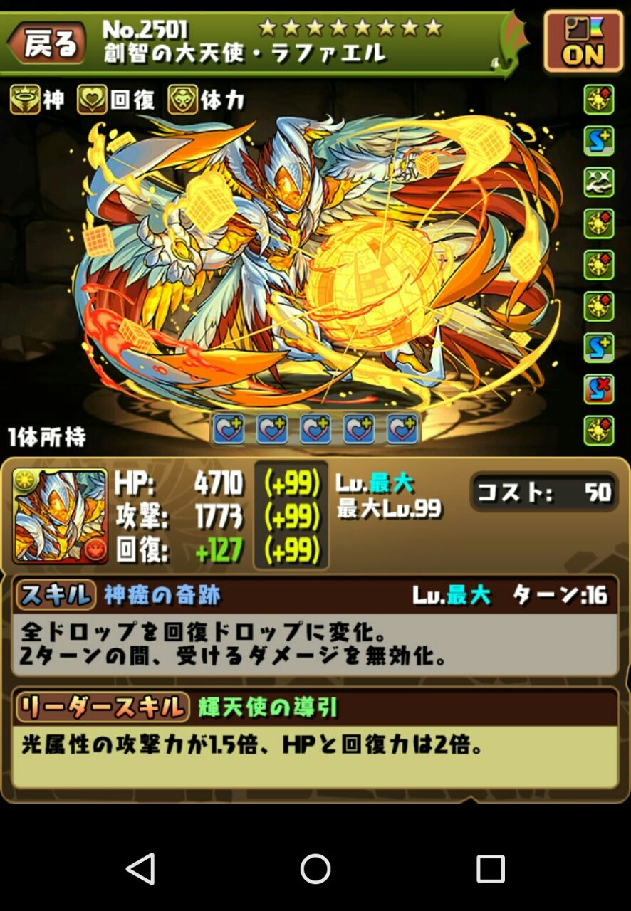 3体目のハイパー 狆龍のパズドラ挑戦記録