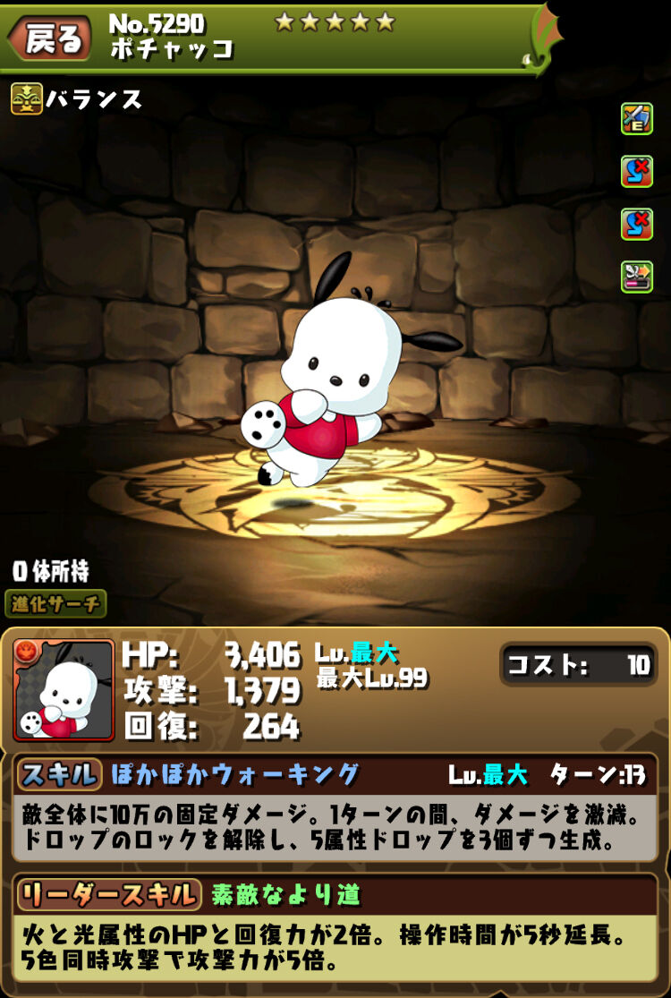 サンリオコラボ第3弾ガチャ結果 : 狆龍のパズドラ挑戦記録