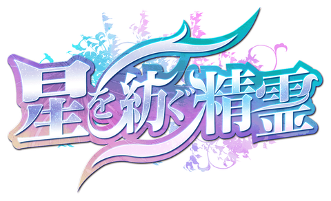 hoshiwotsumuguseirei