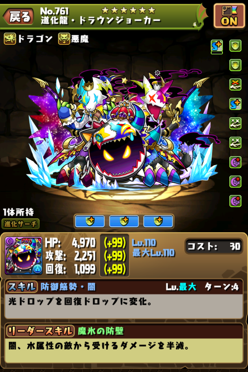 ドラウンジョーカー超強化 狆龍のパズドラ挑戦記録 ドラウンジョーカー超強化 狆龍のパズドラ挑戦記録