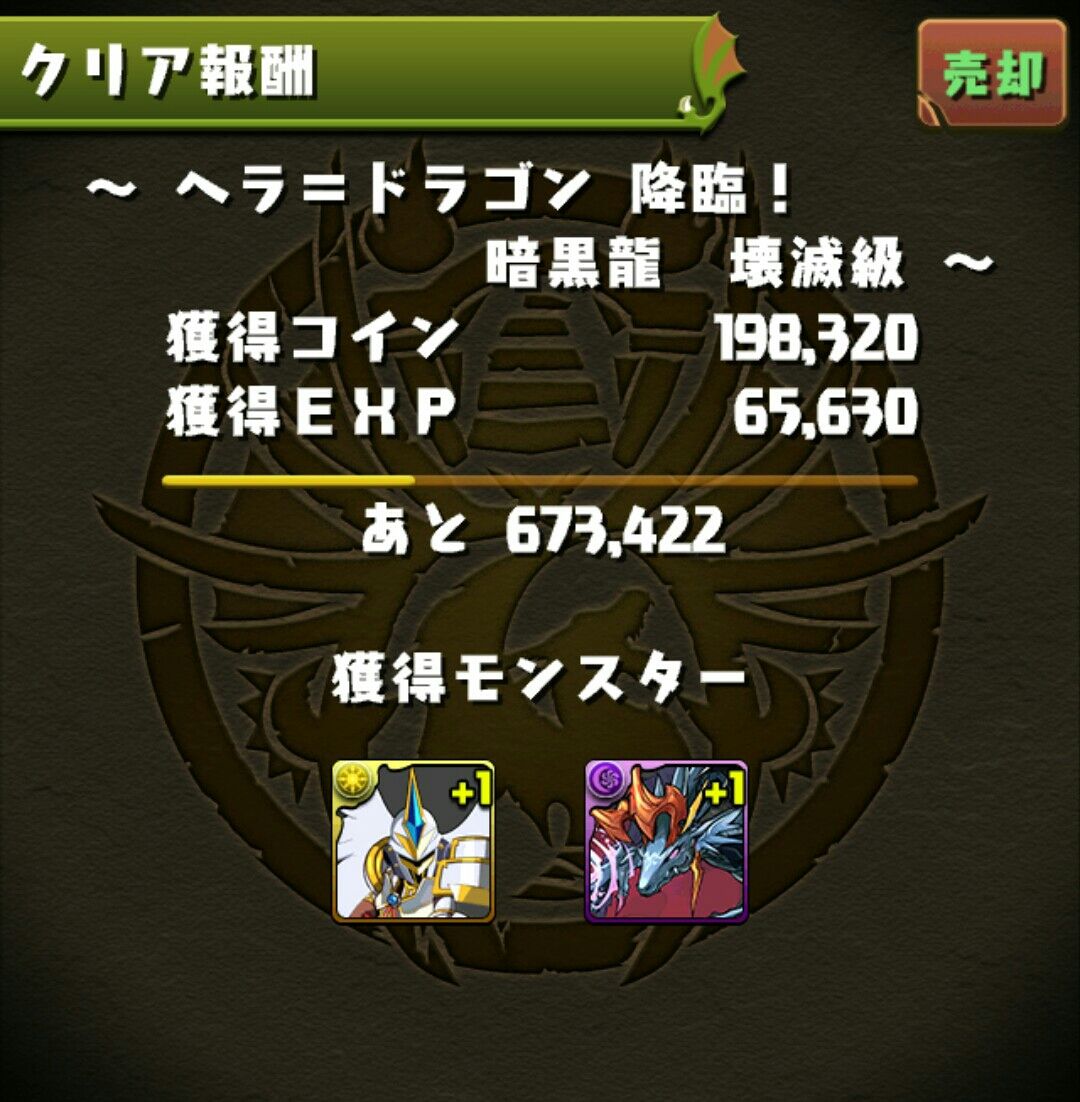 光狆 転生ヴィーナス サブ銀卵闇防御100 パでヘラドラゴンソロノーコン 狆龍のパズドラ挑戦記録