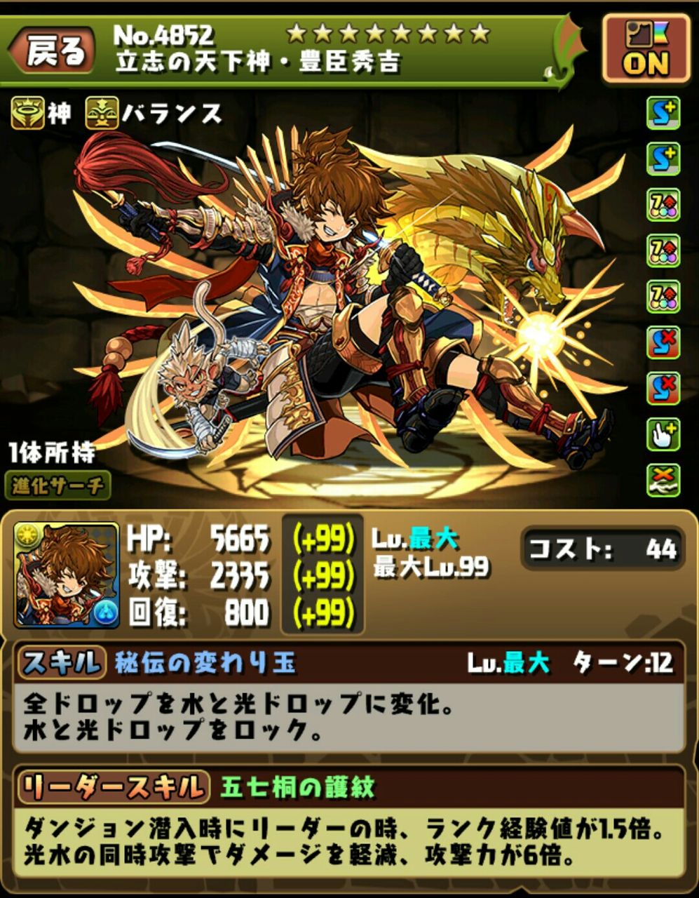 モンスター考察 狆龍のパズドラ挑戦記録 モンスター考察 狆龍のパズドラ挑戦記録