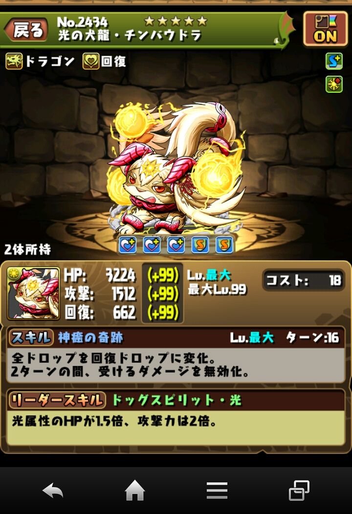 ついに光チンバウドラ初ハイパー 狆龍のパズドラ挑戦記録