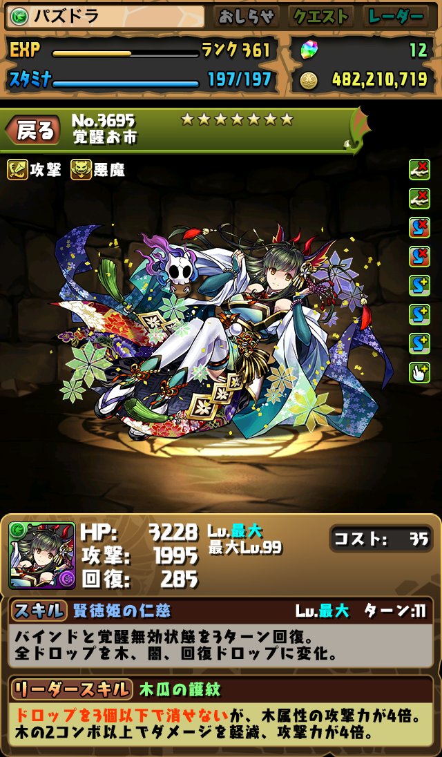 戦国姫シリーズと狆の相性 狆龍のパズドラ挑戦記録 戦国姫シリーズと狆の相性 狆龍のパズドラ挑戦記録