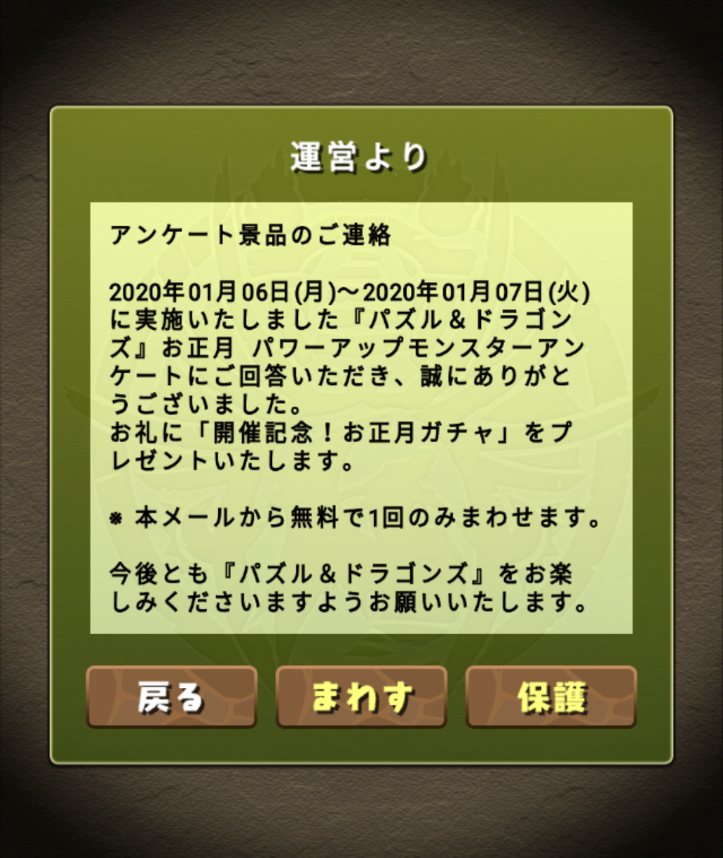 狆龍のパズドラ挑戦記録