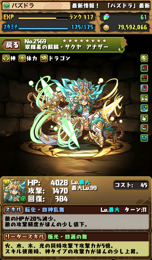 神羅万象追加キャラと狆の相性 狆龍のパズドラ挑戦記録