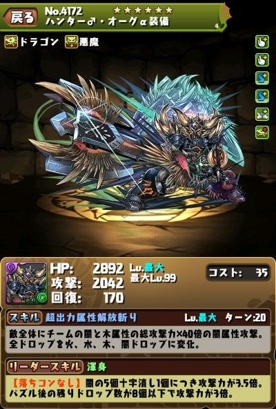 Monster Hunterコラボ追加キャラと狆の相性 ハンター編 狆龍のパズドラ挑戦記録