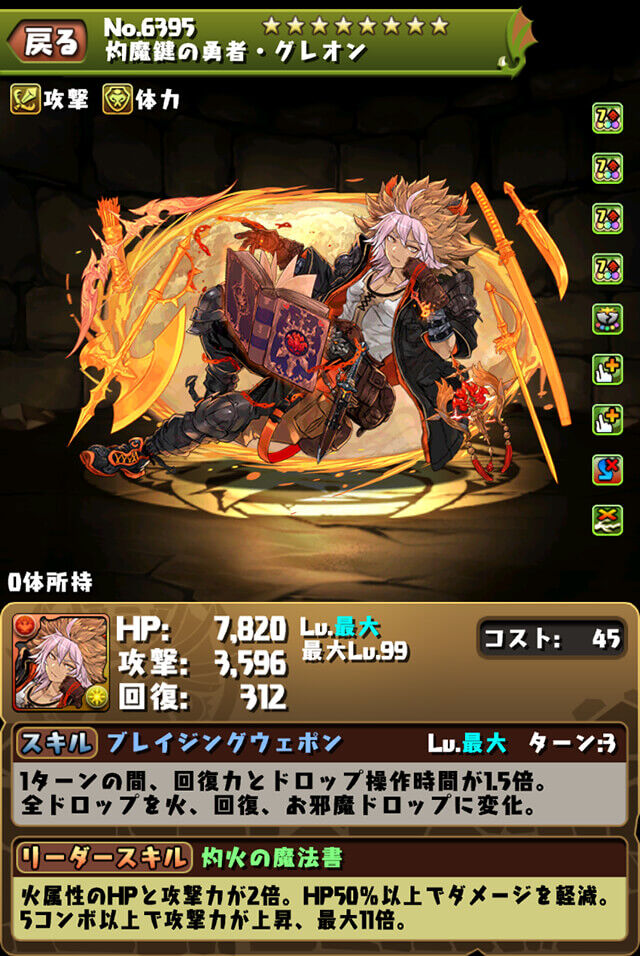 モンスター考察 狆龍のパズドラ挑戦記録