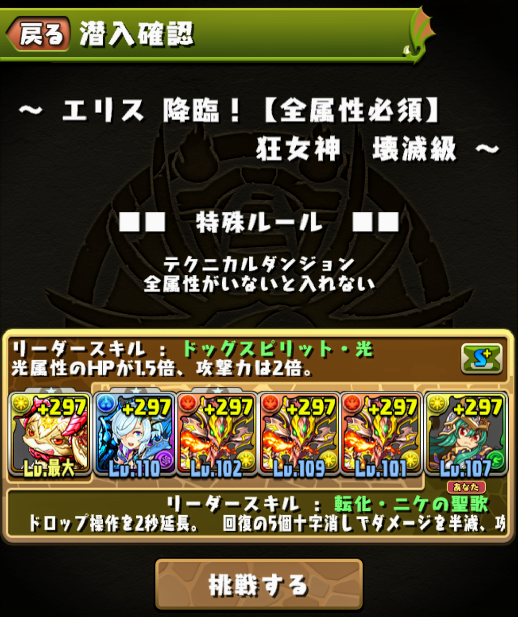 光狆 アテナアナザー エリス降臨壊滅級ソロノーコン 狆龍のパズドラ挑戦記録