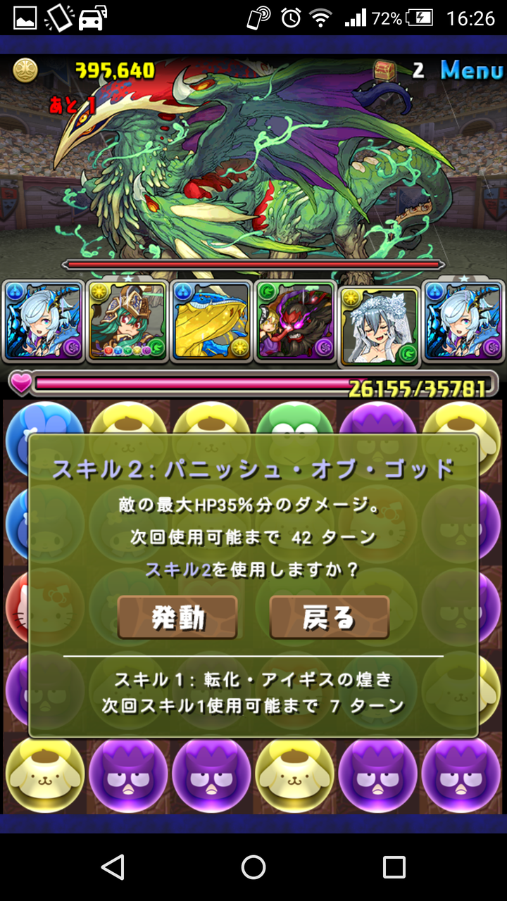 誰でも行ける極練の闘技場 狆龍のパズドラ挑戦記録