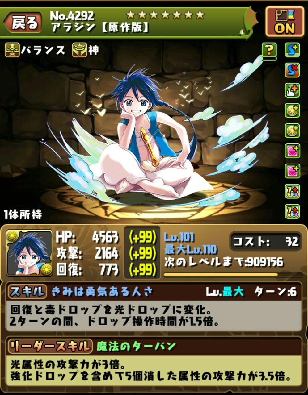 サンデーコラボガチャ追撃 アラジン 原作版 と狆の相性 狆龍のパズドラ挑戦記録