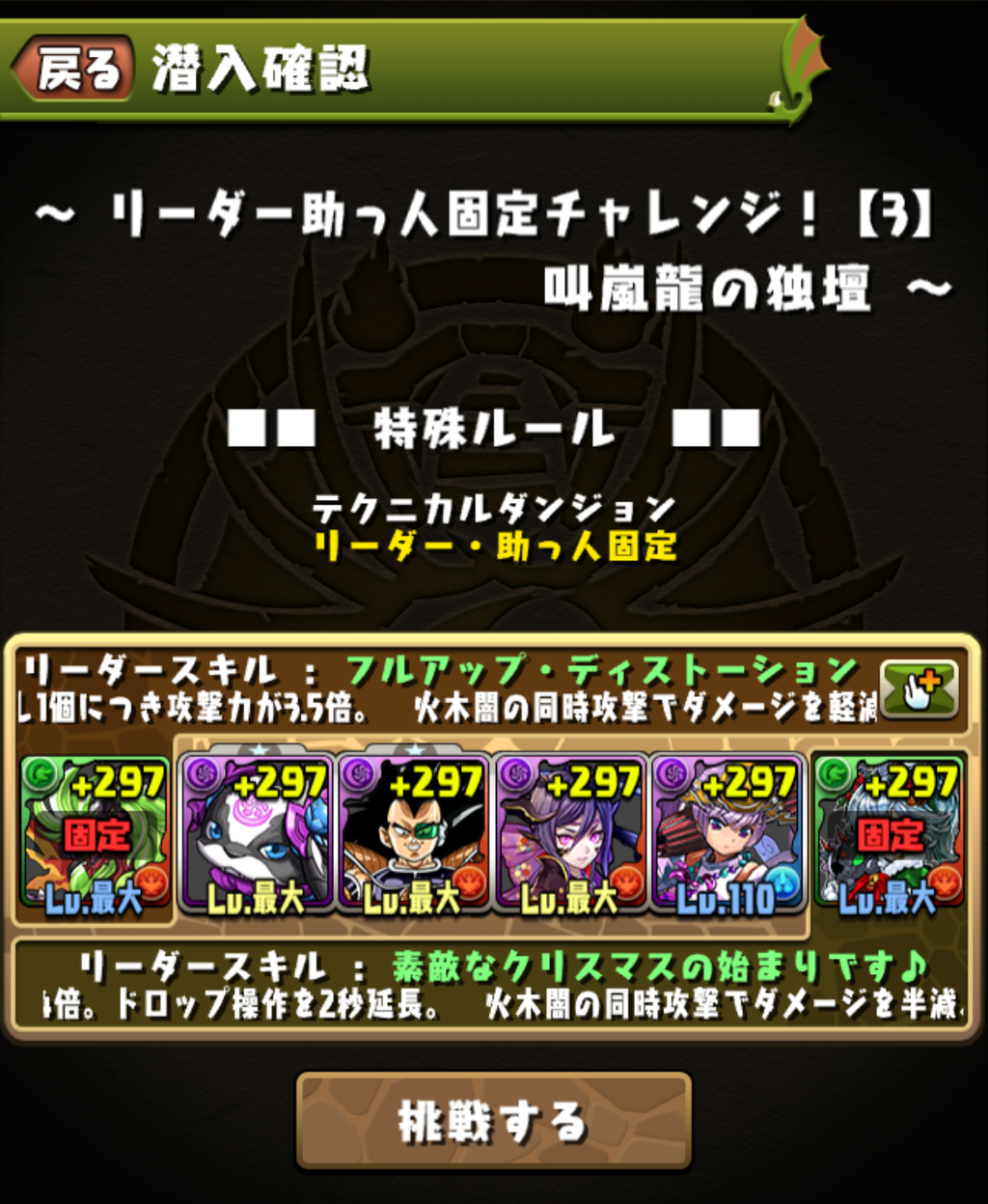狆サブ リーダー助っ人固定チャレンジ第2弾 3 狆龍のパズドラ挑戦記録