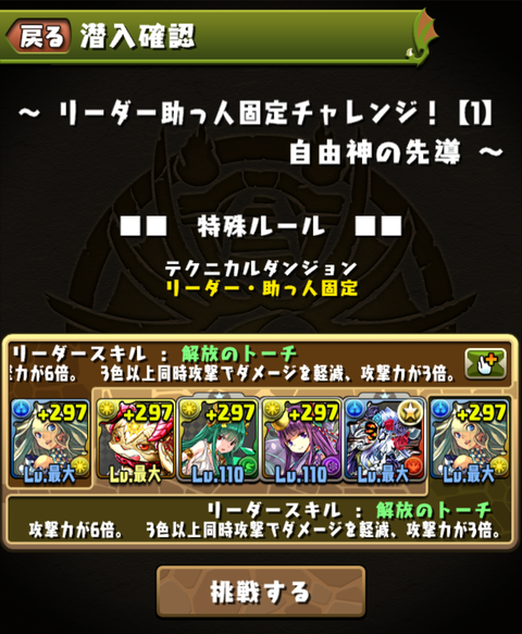 リーダー助っ人固定チャレンジ 狆龍のパズドラ挑戦記録