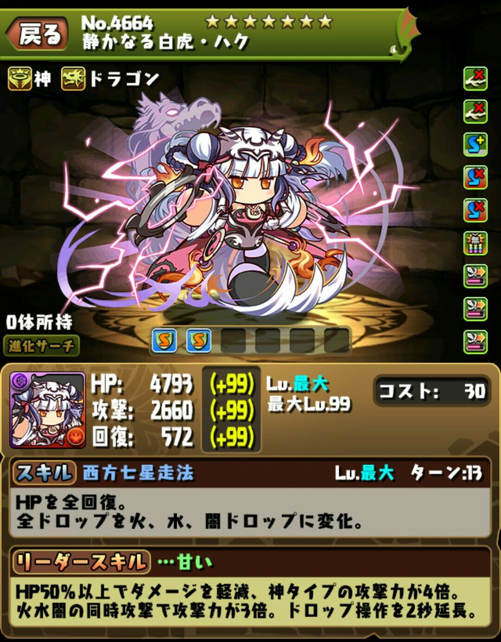 マルチ相性診断 チンワンドラ パワプロハク ハク染 狆龍のパズドラ挑戦記録 マルチ相性診断 チンワンドラ パワプロハク ハク染 狆龍のパズドラ挑戦記録