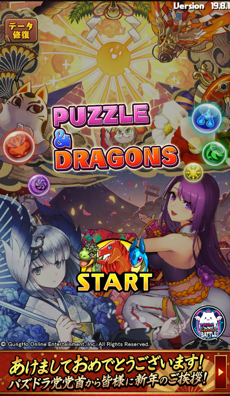 22 お正月ガチャ結果 狆龍のパズドラ挑戦記録