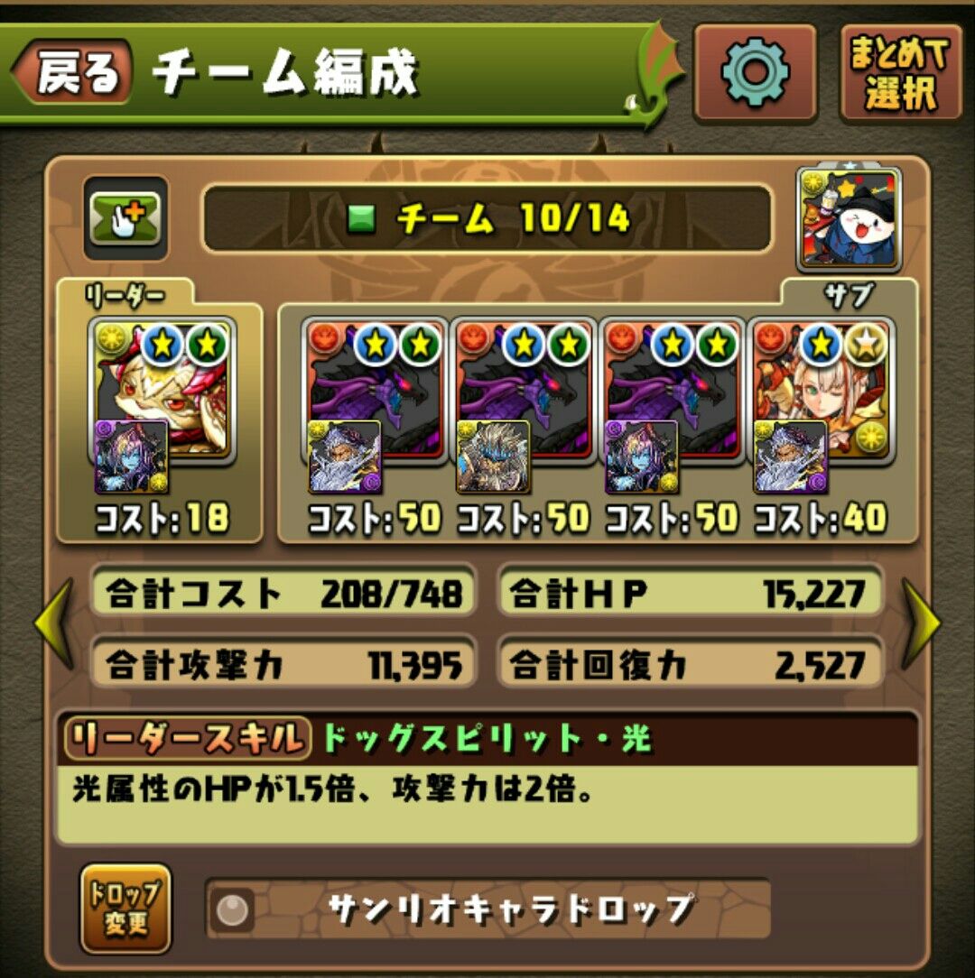 光狆 ハッピーたまドラ 6月チャレンジダンジョンlv 9クリア 狆龍のパズドラ挑戦記録