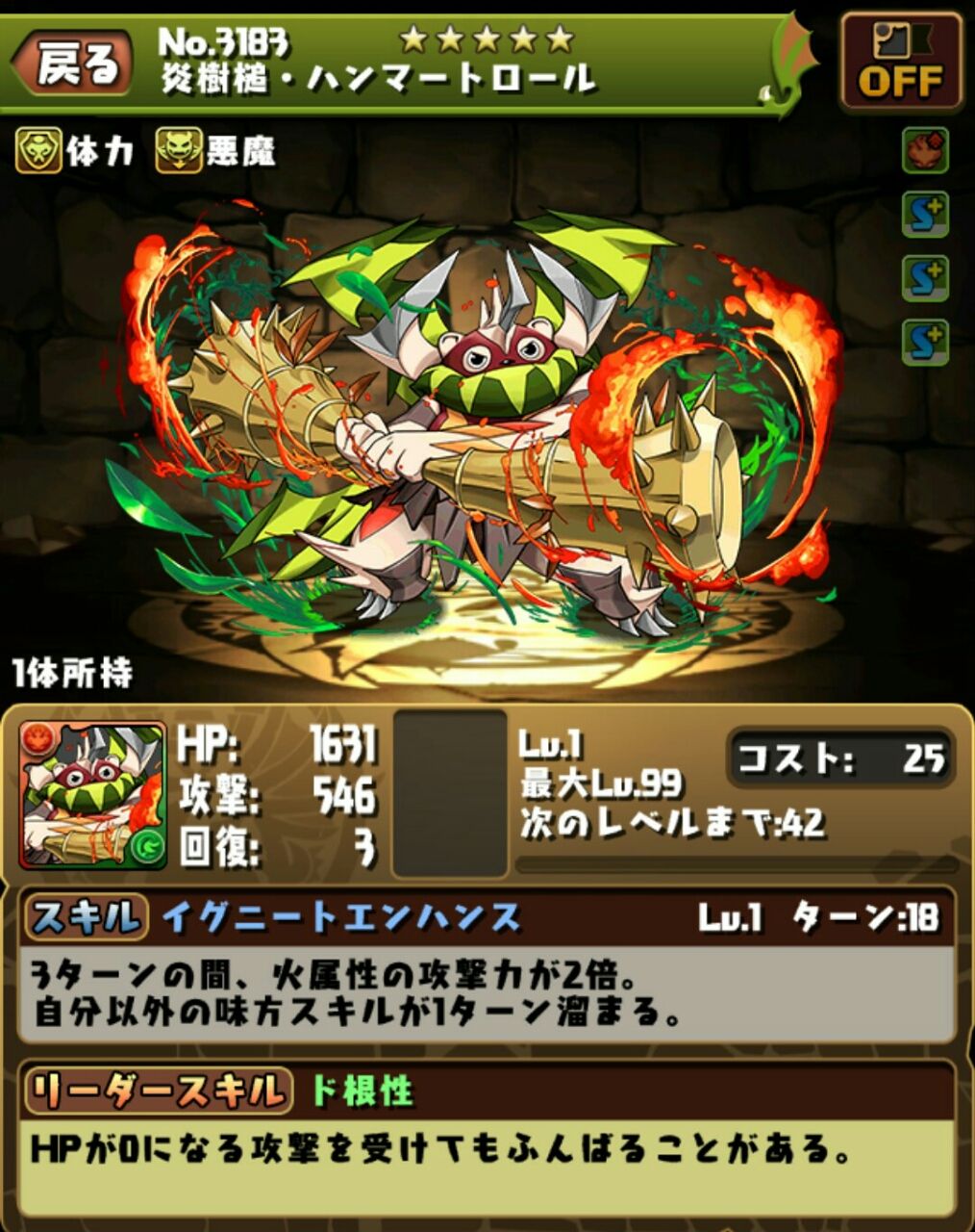 炎樹槌 ハンマートロール確保 狆龍のパズドラ挑戦記録