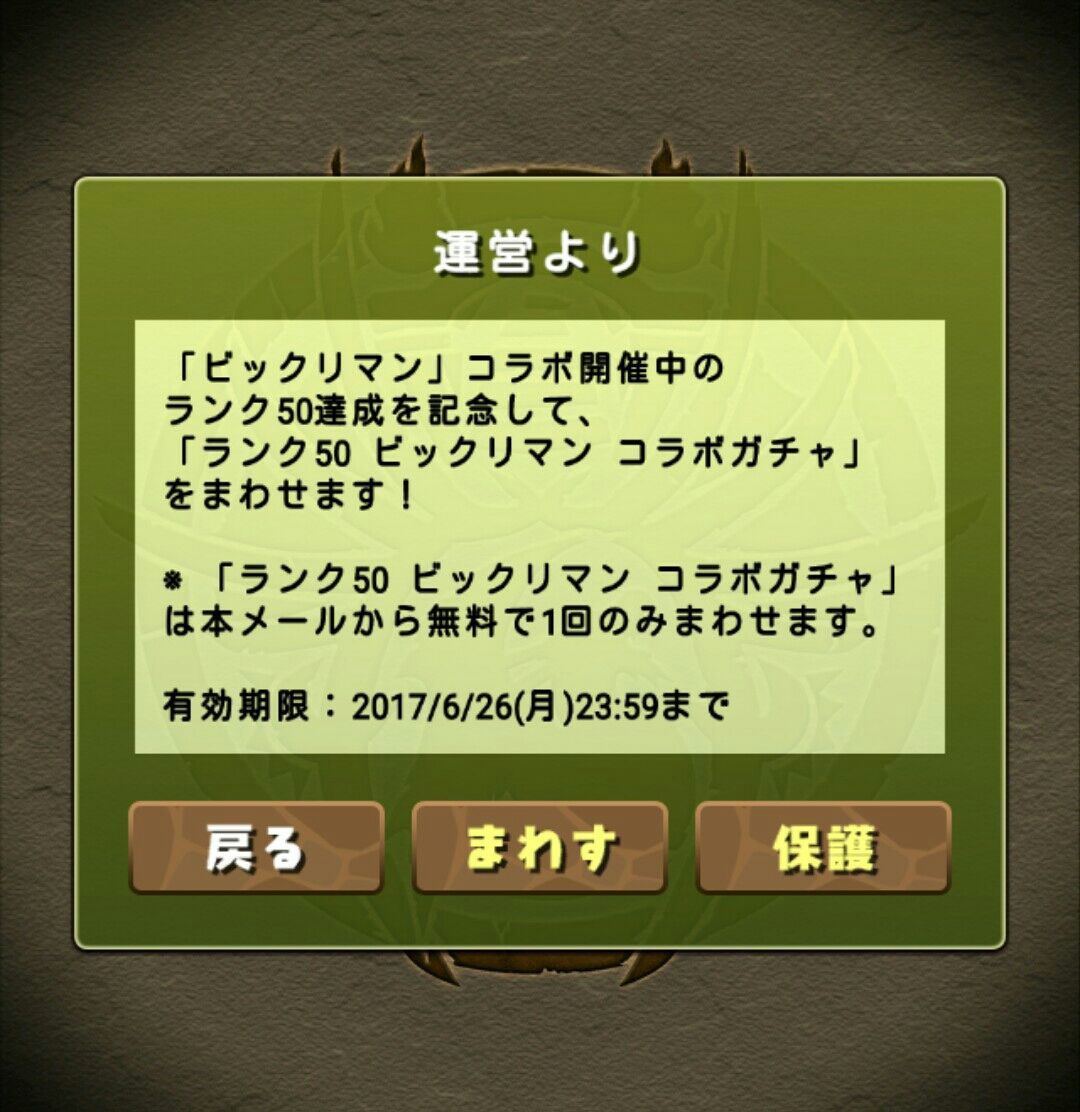 ビックリマンコラボガチャ結果 狆龍のパズドラ挑戦記録 ビックリマンコラボガチャ結果 狆龍のパズドラ挑戦記録