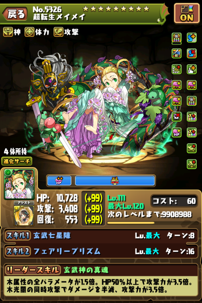 21年05月26日 狆龍のパズドラ挑戦記録