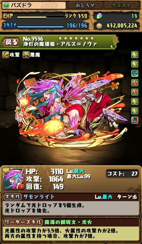 ベストリーダー15と狆の相性 第12位 光カーリー 狆龍のパズドラ挑戦記録