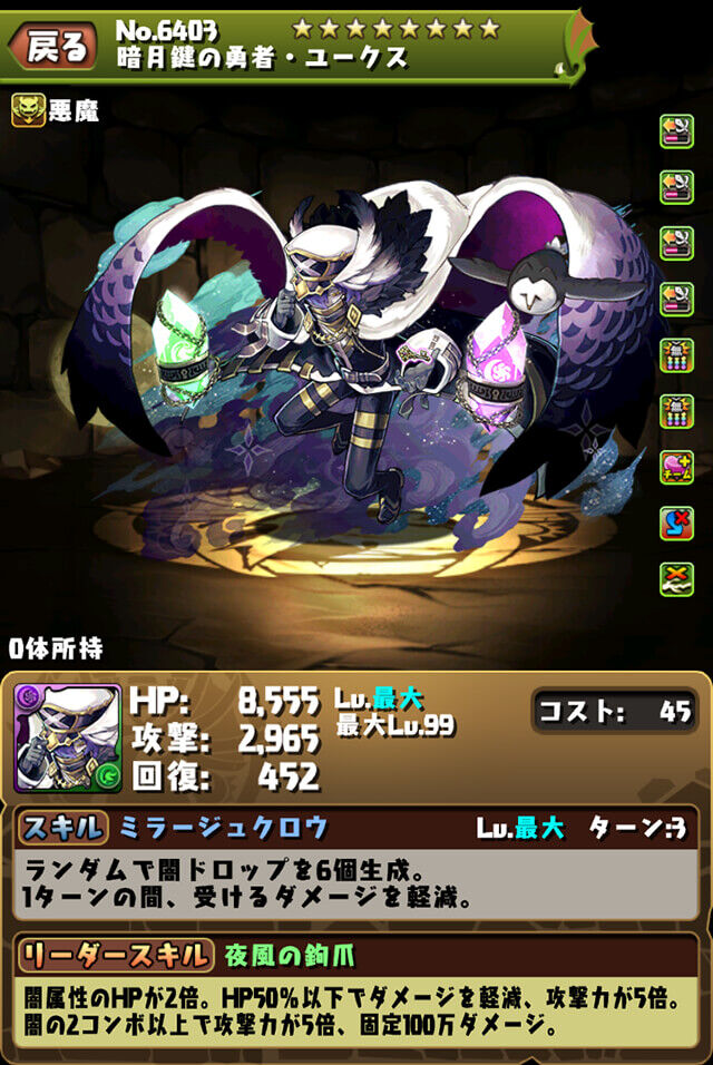 年08月12日 狆龍のパズドラ挑戦記録