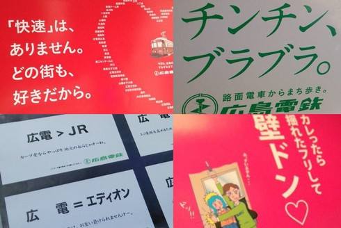 広島電鉄のキャッチコピー 候補 が勇者すぎる バズ まとめ Buzz 時事 為替 世間の最新ニュースを総まとめ 広島電鉄のキャッチコピー 候補 が勇者すぎる バズ まとめ Buzz 時事 為替 世間の最新ニュースを総まとめ