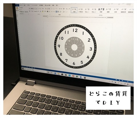 パソコンでの作図