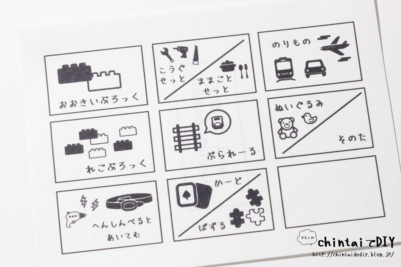 100均リメイク おもちゃラベルをつくる どらこの賃貸でdiy 100均リメイク おもちゃラベルをつくる どらこの賃貸でdiy