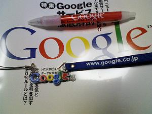 でいらん・Googleセミナー2
