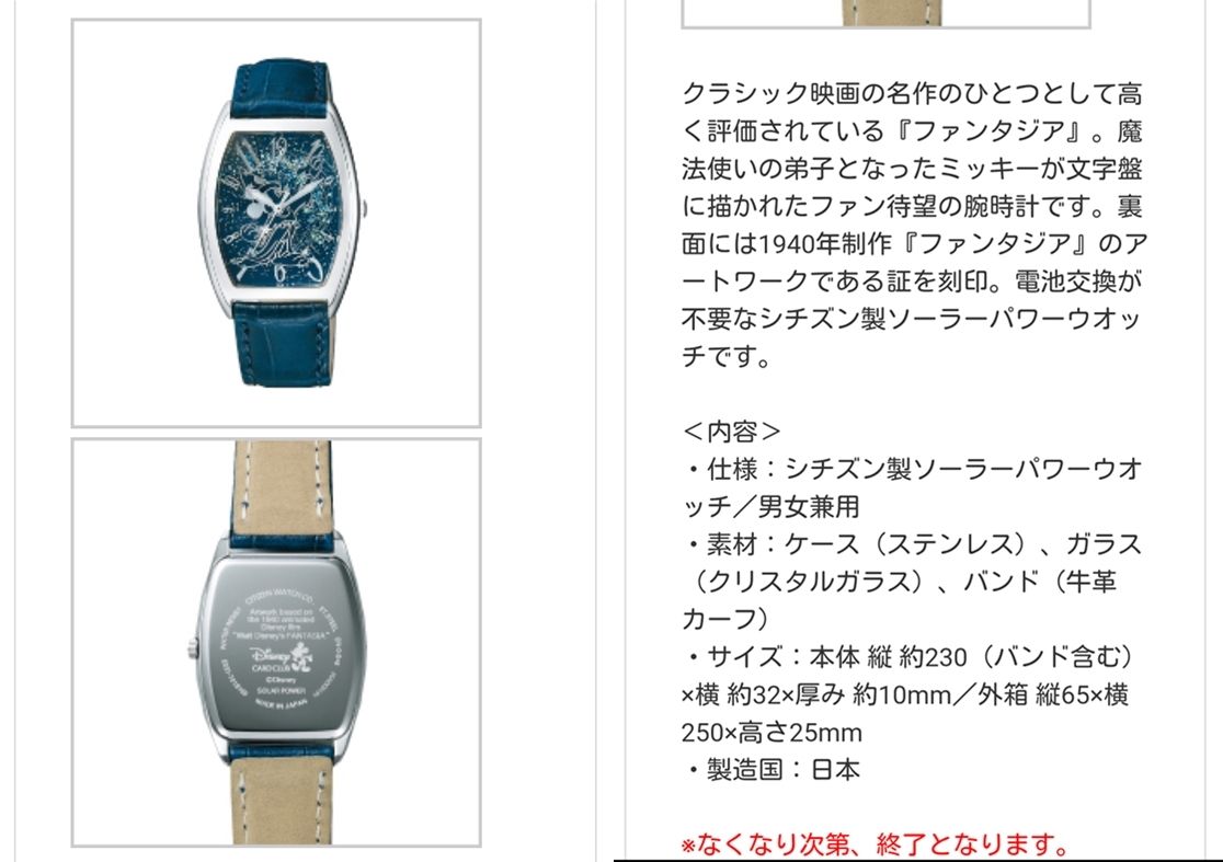 ファンタジア・ミッキー・ウォッチ&ステップ・トゥ・シャイン ファンタジア・ミッキー・ウォッチ&ステップ・トゥ・シャイン