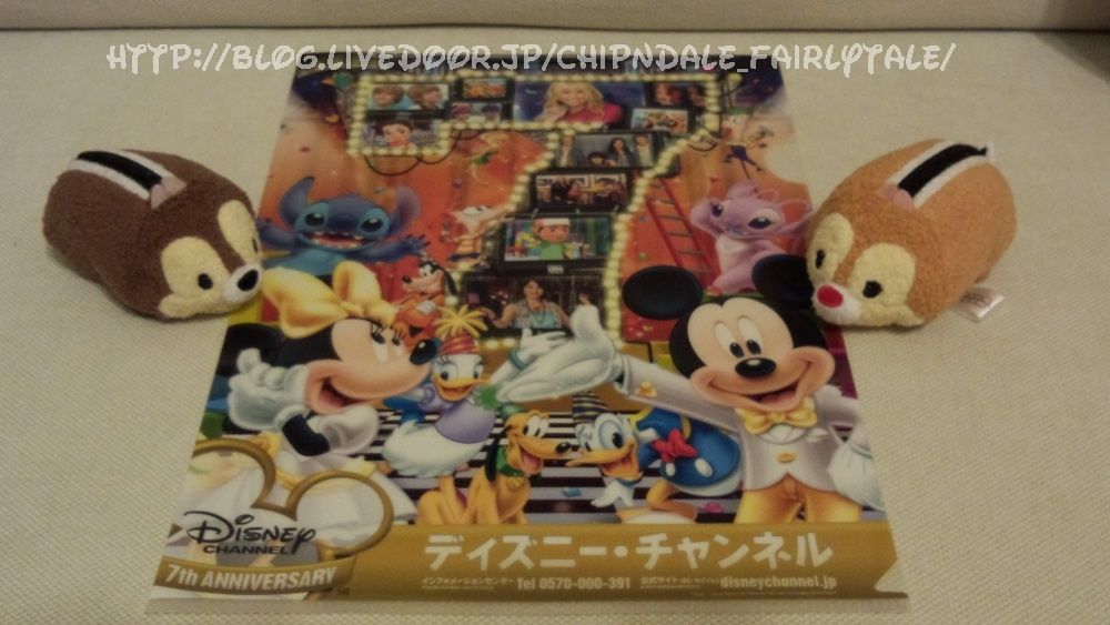 ディズニーチャンネル非売品グッズもらったよ Disneyと共に生きる チップとデールと共に ディズニーチャンネル非売品グッズもらったよ Disneyと共に生きる チップとデールと共に