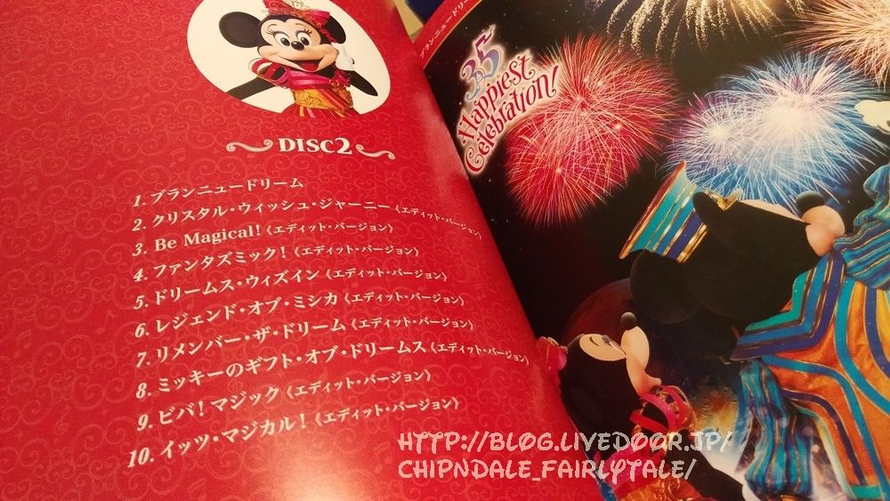 東京ディズニーリゾート ハピエストセレブレーション ミュージックアルバム Disneyと共に生きる チップとデールと共に