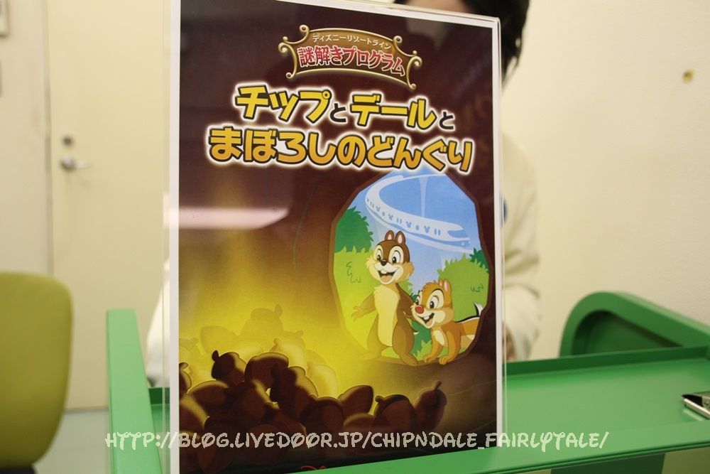 チップとデールとまぼろしのどんぐり Disneyと共に生きる チップとデールと共に チップとデールとまぼろしのどんぐり Disneyと共に生きる チップとデールと共に
