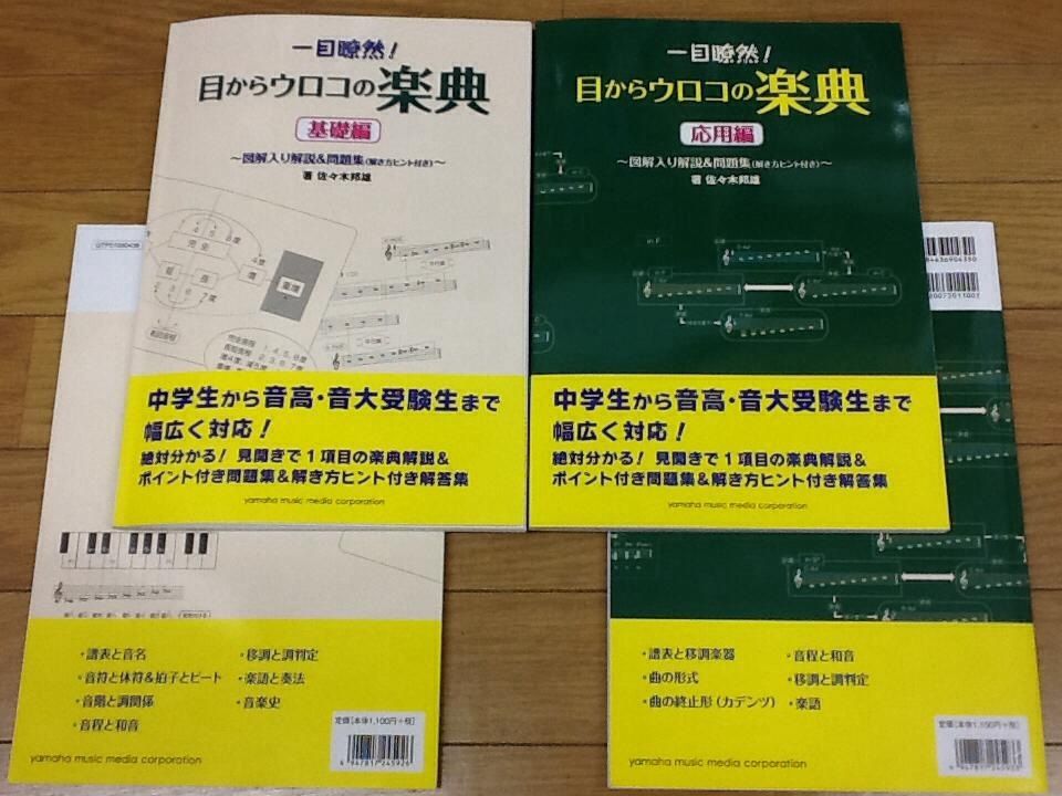 佐々木邦雄先生の 目からウロコの楽典 飯塚市のピアノ教室 チッペンデールのblog 佐々木邦雄先生の 目からウロコの楽典 飯塚市のピアノ教室 チッペンデールのblog