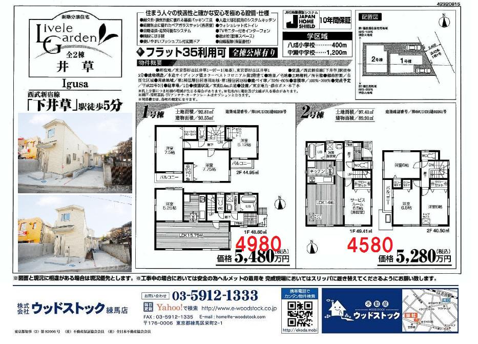 成功する不動産探し 吉祥寺の不動産 株 ウッドストック 成功する不動産探し 吉祥寺の不動産 株 ウッドストック