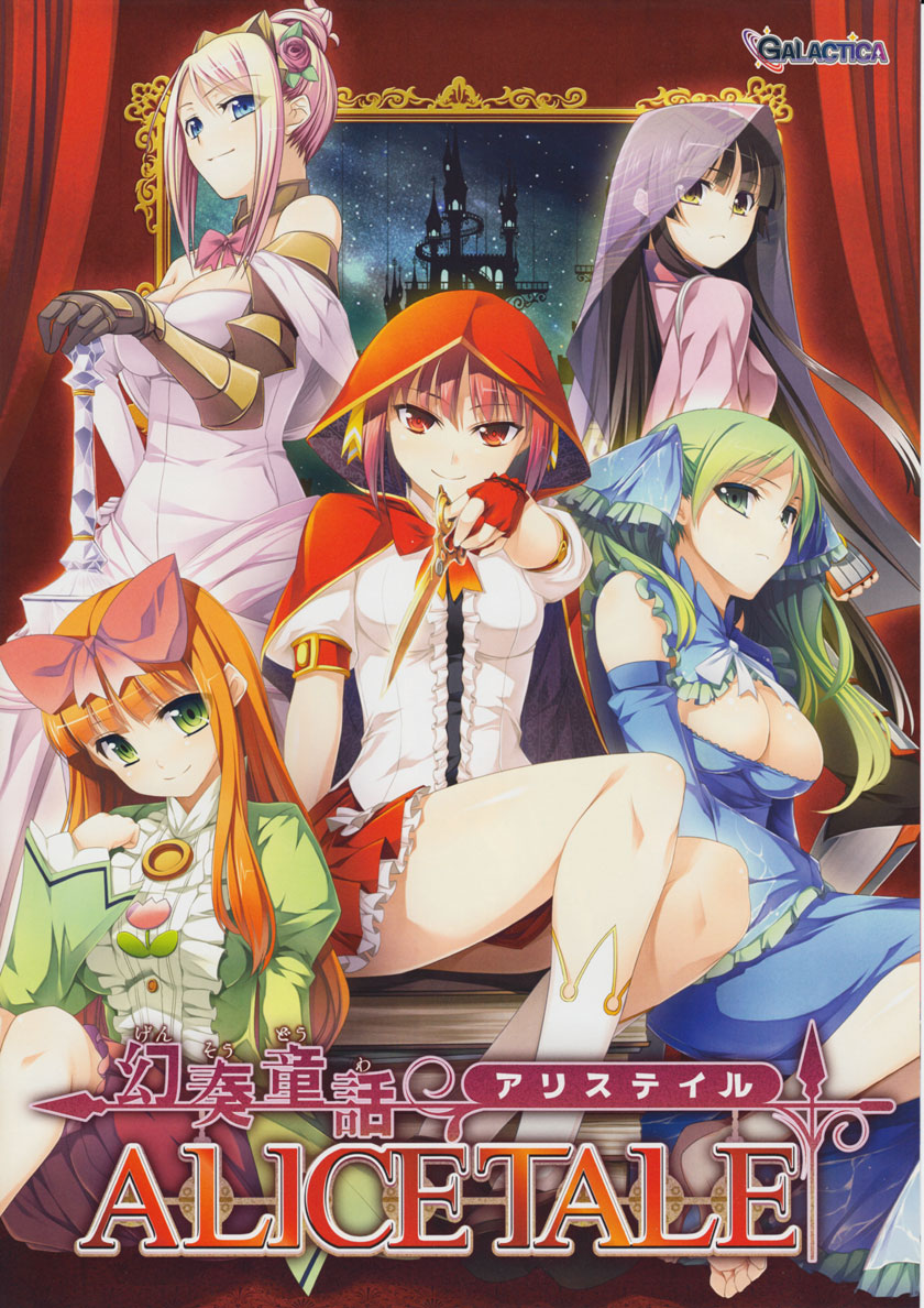 幻奏童話 Alicetale アリステイル チラシデザインe Fun