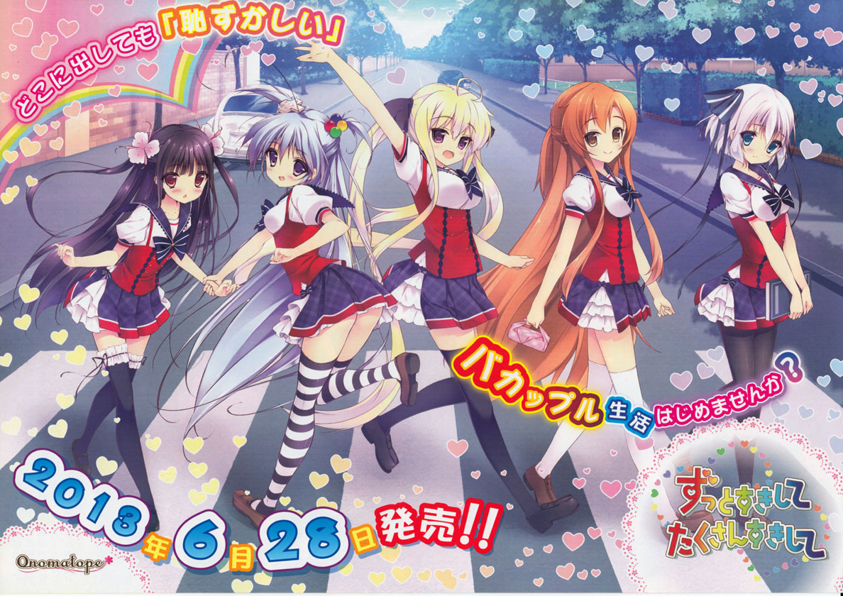 ずっとすきしてたくさんすきして チラシデザインe Fun ずっとすきしてたくさんすきして チラシデザインe Fun
